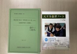 研究発表会に向けて④（指導案集完成！）