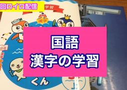 明日はロイロ配信5回目！