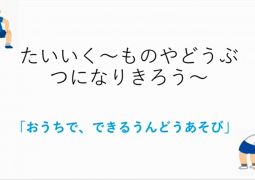 第３回動画配信