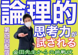 ロイロノート 第４回配信！