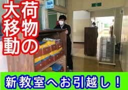 始業式は新教室からスタート！