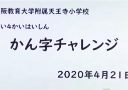 第４回動画配信