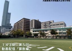 ロイロノート配信　Vo.5