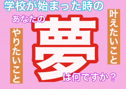 明るく前向きに♪
