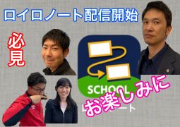 ロイロノート始めました！