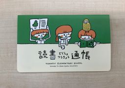 読書通帳作成中