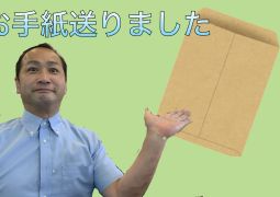 送付物について