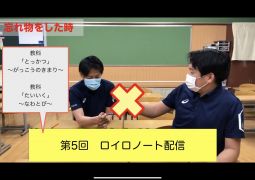 第５回　ロイロノート配信と今後の配信予定