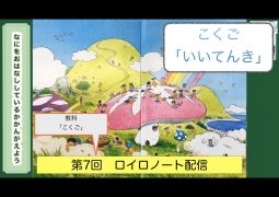 第7回　ロイロノートの配信のお知らせ