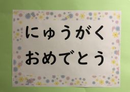 ４年生は明日は休業です