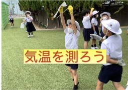 気温を測ろう
