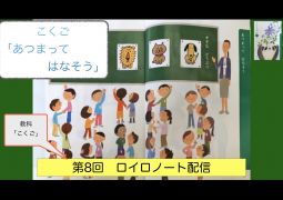 第８回　ロイロノート配信について