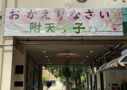 前期始業式を迎えて