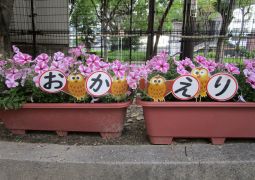 はなれていても