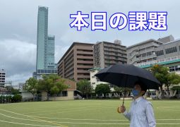 ７月９日（木）の課題について