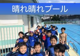 来週の水泳指導について