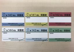 安全対策　～入校証についてのお願い～