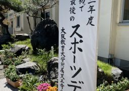 スポーツデー結果発表