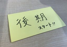 ９月２３日（水）の連絡