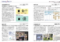 国立大学協会冊子に本校取り組みが掲載されました