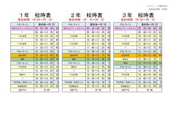 懇談会期間中・12/23・１月～の校時表について