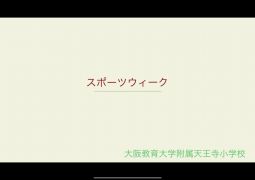 身体を動かす習慣を