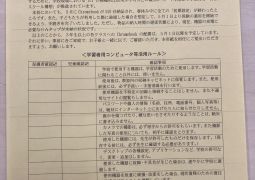 本日配付の提出物について