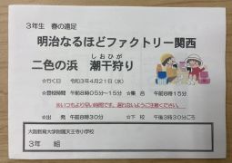 来週の遠足について