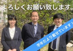 １年間よろしくお願い致します