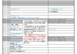 ５月の行事予定（改訂版）