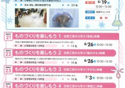 公開講座募集のお知らせ