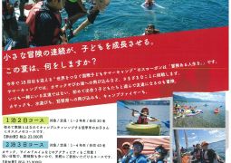 2021.サマーキャンプのご案内