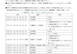 2021.05.07.緊急事態宣言延長決定に伴う本校の対応について
