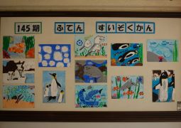 「145期　ふてん水族館」本日、開館！