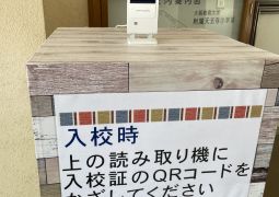 入校時のお願い