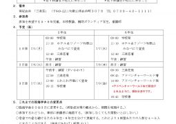 （重要）令和３年度臨海学舎について