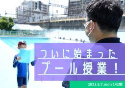 天気がいい中での・・・