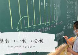 数に慣れ親しもう