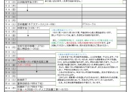 2021年７月行事予定