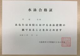 水泳がんばったね！