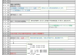 （重要）８月２５日以降の本校の対応について（改）