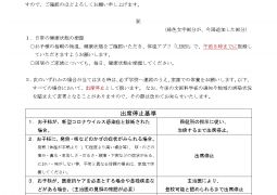 （重要）８月２５日以降の本校の対応について