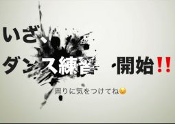 スポーツデー　ダンス動画