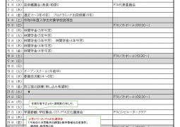 2021.10月行事予定