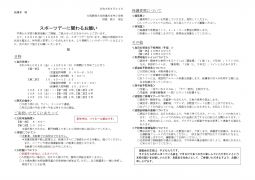 （連絡）2021．スポーツデーについて