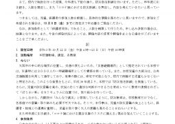 2021.防災宿泊訓練のご案内