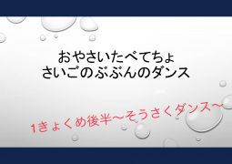 おやさいたべてちょ！これにて完成！！