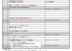 （重要）緊急事態宣言延長に伴う10月行事予定の変更