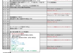 １０月行事予定（１０月１３日改訂版）