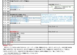 2021年11月行事予定（11月6日一部改訂）